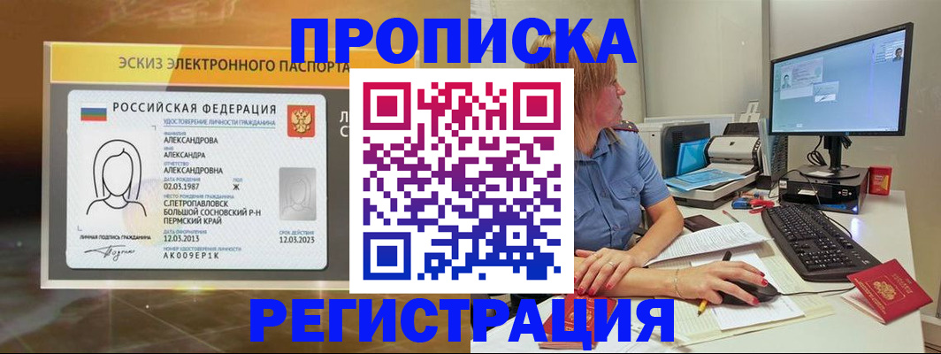 прописка законно в Ликино-Дулёво